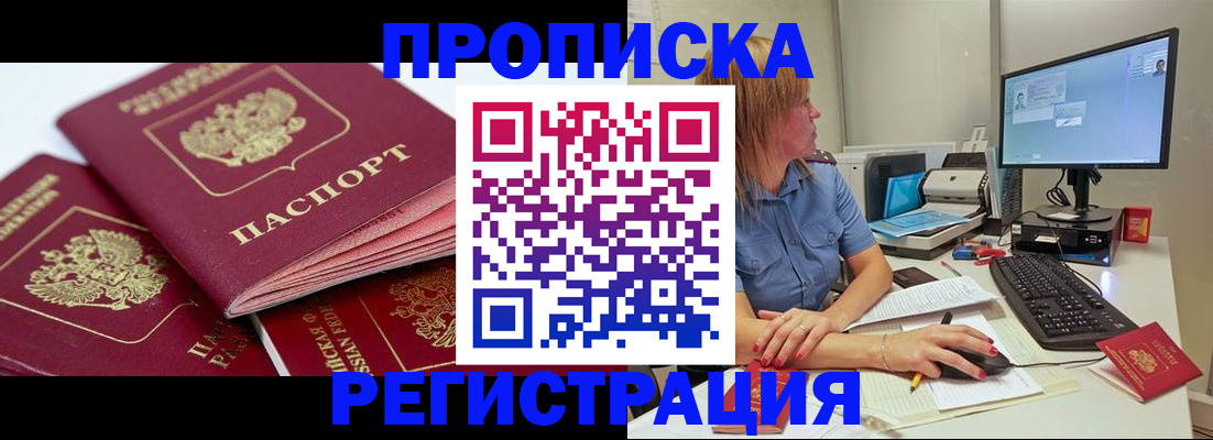 прописка законно в Чебаркуле