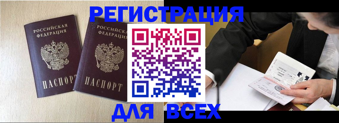прописка регистрация в Чебаркуле