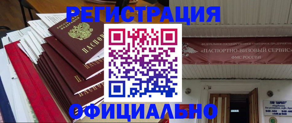 прописка регистрация в Чебаркуле